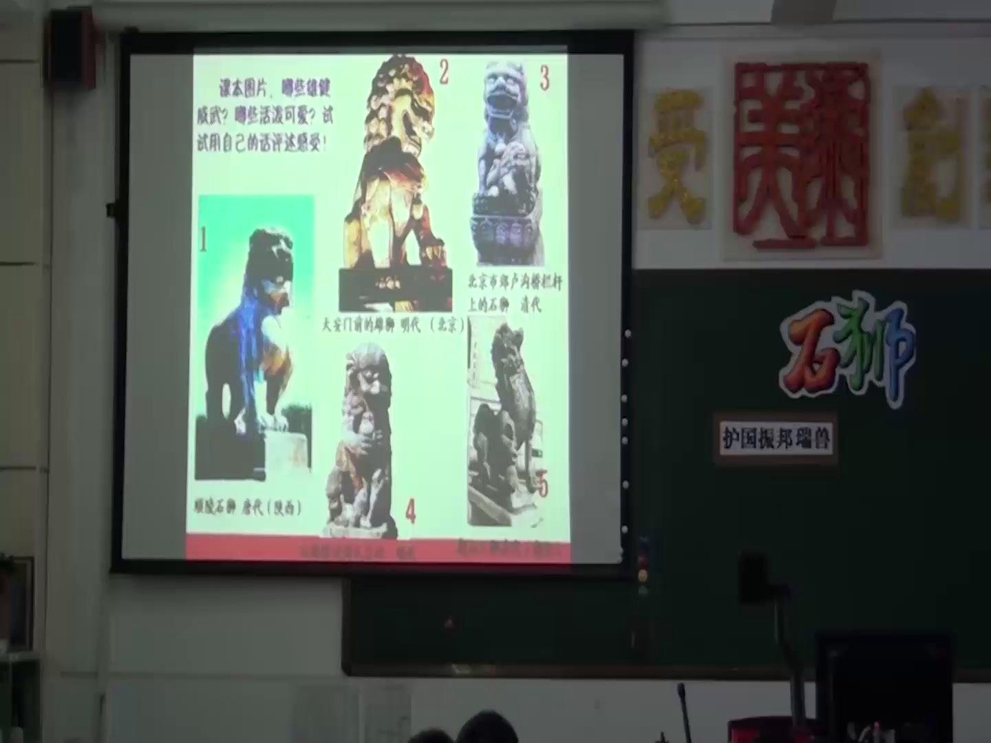 岭南版美术五上《15.石狮》广东万老师-县级优课