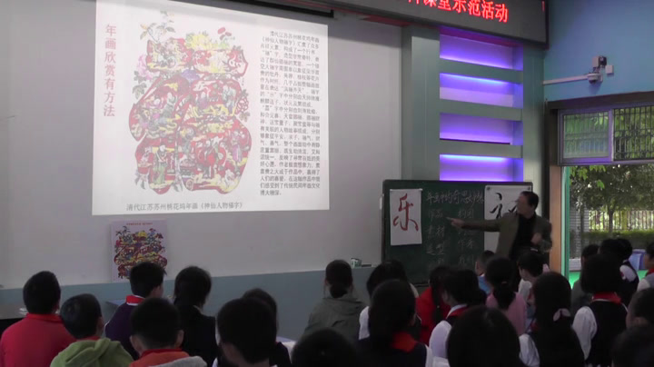 岭南版美术五上《14.年画》重庆任老师-县级优课