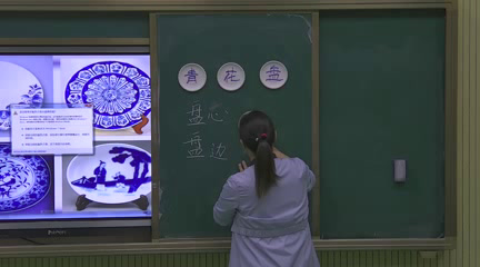 苏少版美术二上《第20课青花盘》江苏许老师-市一等奖