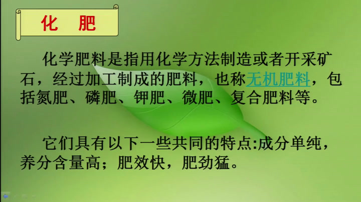 人教版化学选修2《课题1　化肥和农药》吉林孙老师-省一等奖