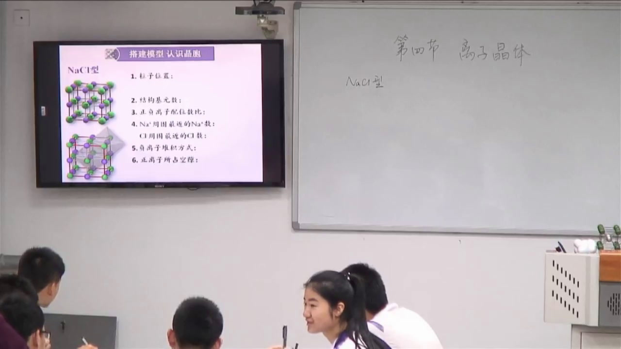 人教版化学选修3《第四节离子晶体》天津马老师-全国一等奖