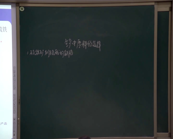 人教版化学选修2《生产中原料的选择》重庆龚老师-省一等奖