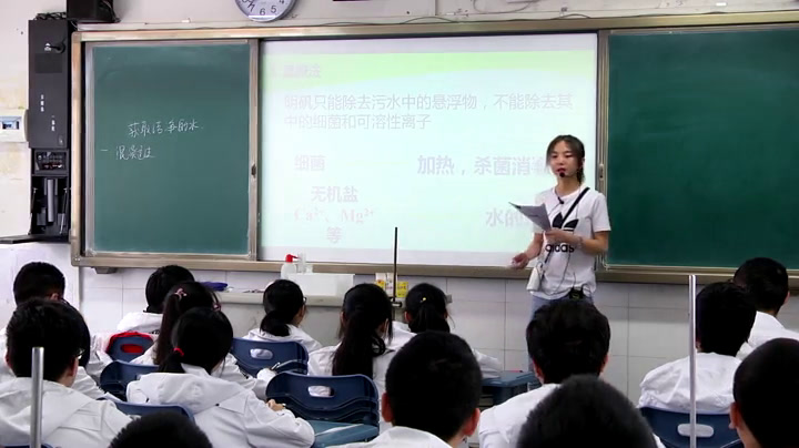 人教版化学选修2《课题1　获取洁净的水》四川杨老师-全国一等奖
