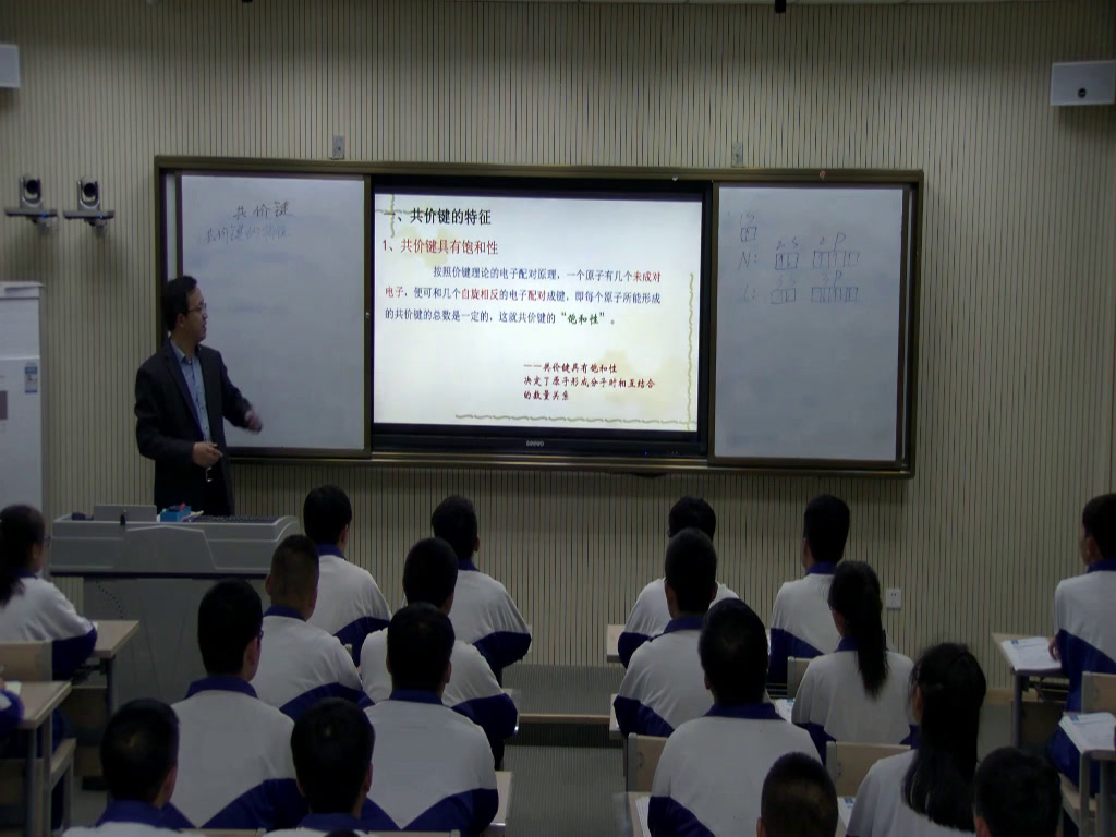 人教版化学选修3《第一节共价键》甘肃马老师-市一等奖