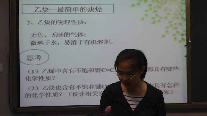 人教版化学选修5《第一节　脂肪烃》陕西樊老师-全国一等奖