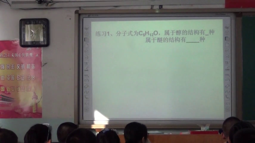 人教版化学选修5《第二节　有机化合物的结构特点》新疆贾老师-省一等奖