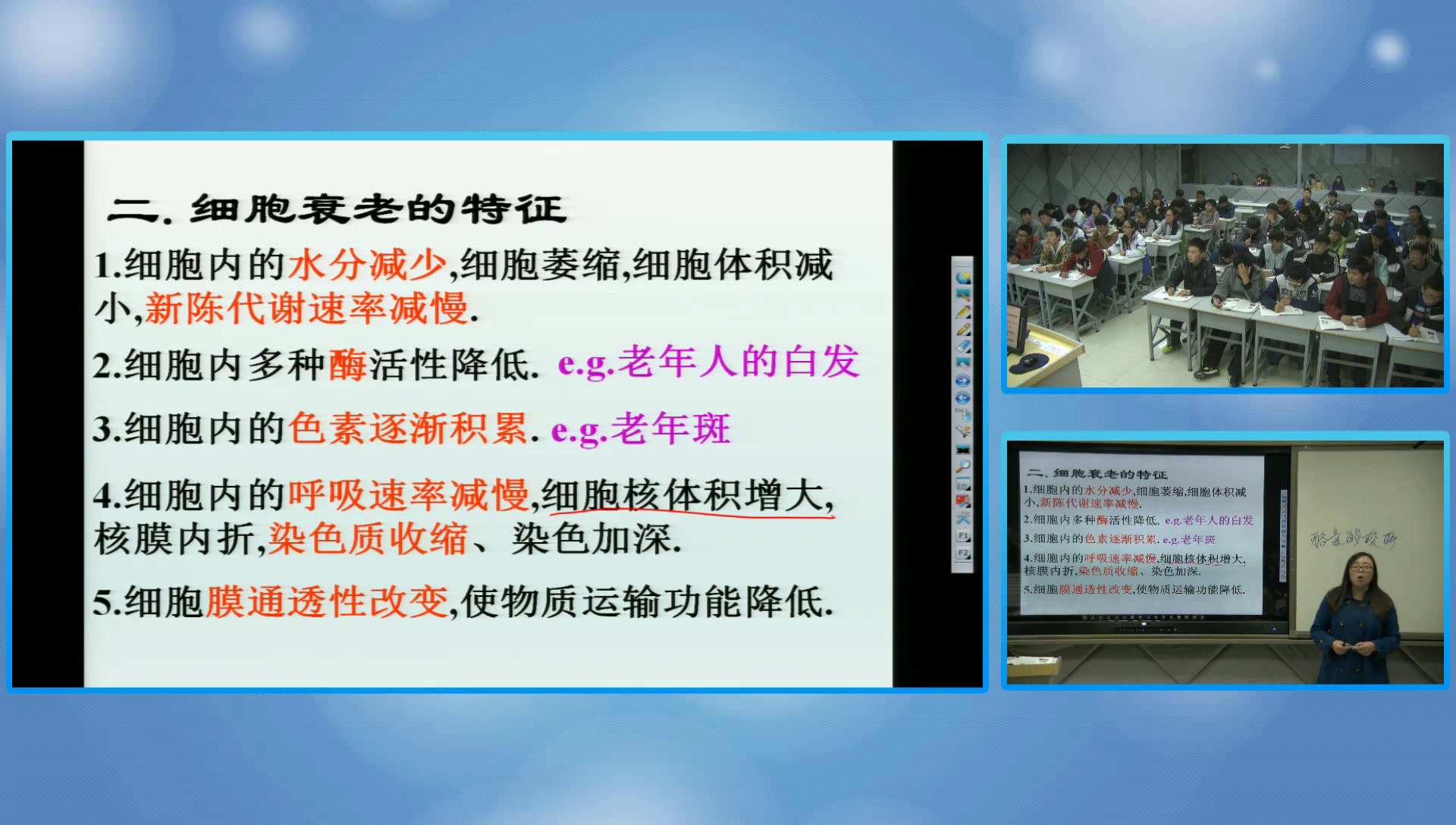 人教版生物必修1《第3节　细胞的衰老和凋亡》四川邹老师-省一等奖