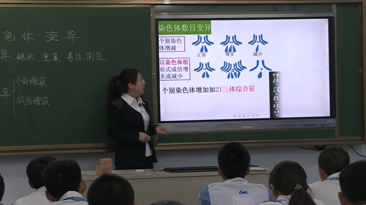 人教版生物必修2《第2节　染色体变异》辽宁管老师-省一等奖