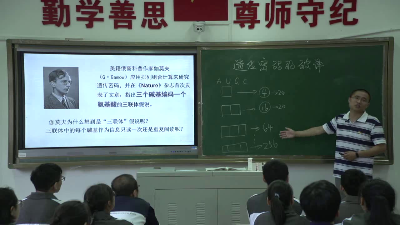 人教版生物必修2《第3节　遗传密码的破译（选学）》云南钟老师-省一等奖