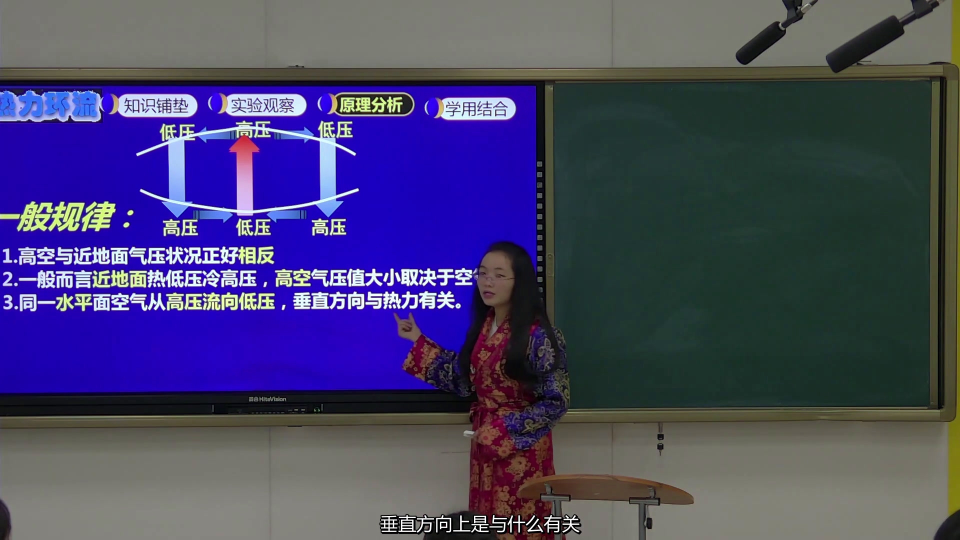 人教版地理必修1《第一节　冷热不均引起大气运动》西藏李老师-省一等奖