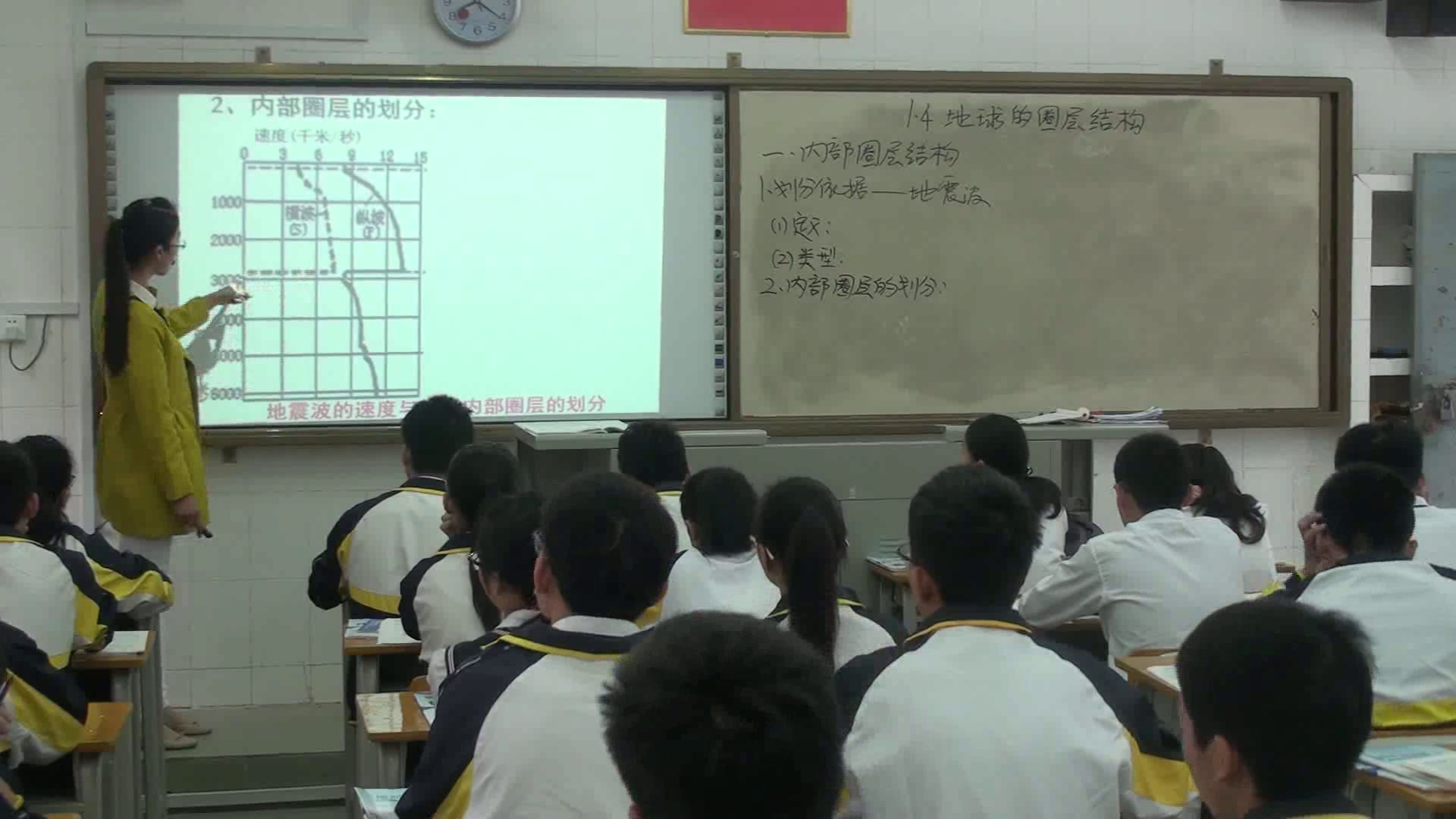人教版地理必修1《第四节　地球的圈层结构》广西黄老师-省一等奖