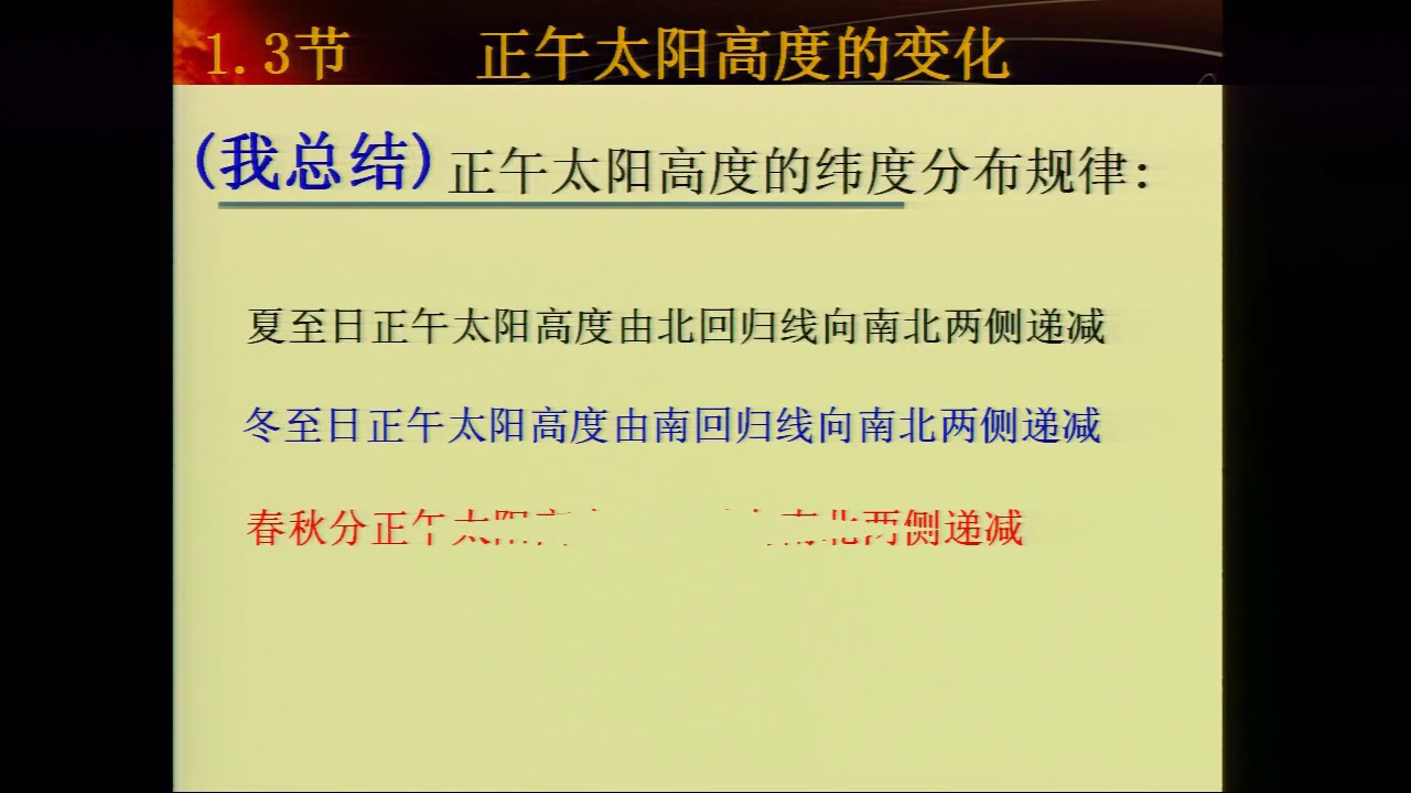 人教版地理必修1《第三节　地球的运动》海南吴老师-省一等奖