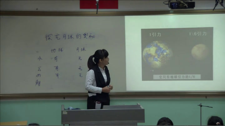冀人2001版科学六上《20地球的近邻——月球》河北王老师-县级优课