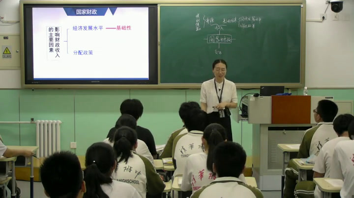 人教版政治必修1《国家财政》北京吴老师-全国一等奖