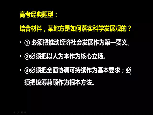 人教版政治必修1《围绕主题　抓住主线》湖南伍老师-省一等奖