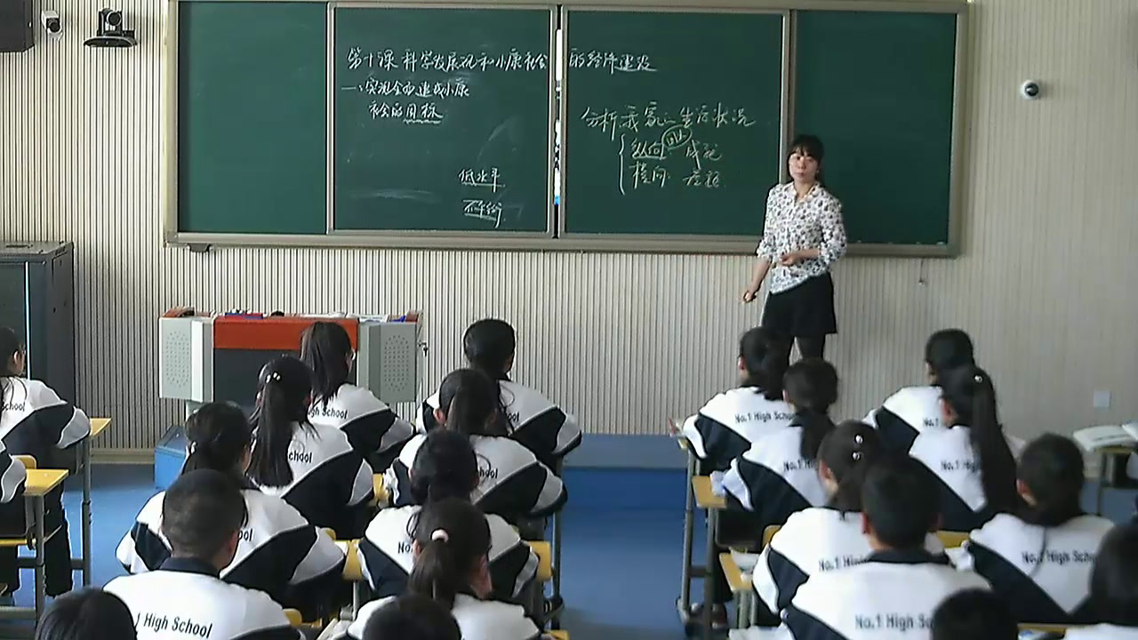 人教版政治必修1《实现全面建成小康社会的目标》内蒙老师-市一等奖