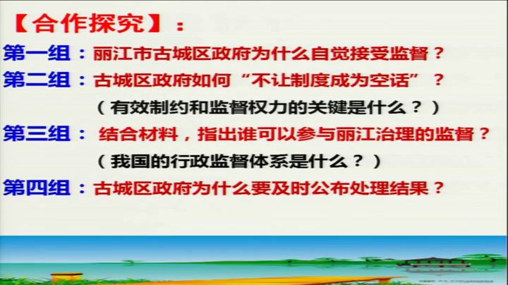 人教版政治必修2《权力的行使需要监督》河南宋老师-省一等奖
