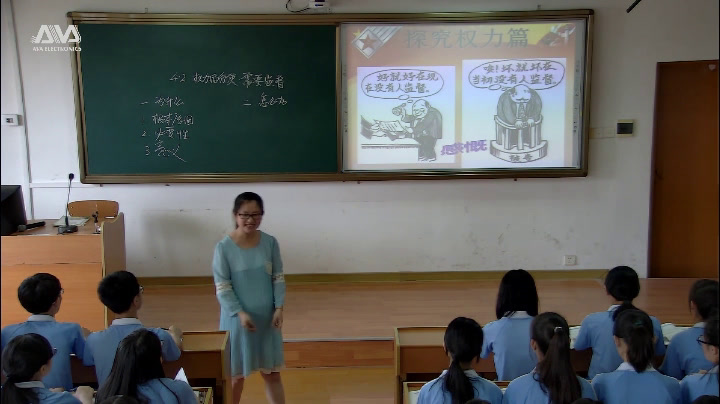 人教版政治必修2《权力的行使需要监督》广东林老师-省一等奖