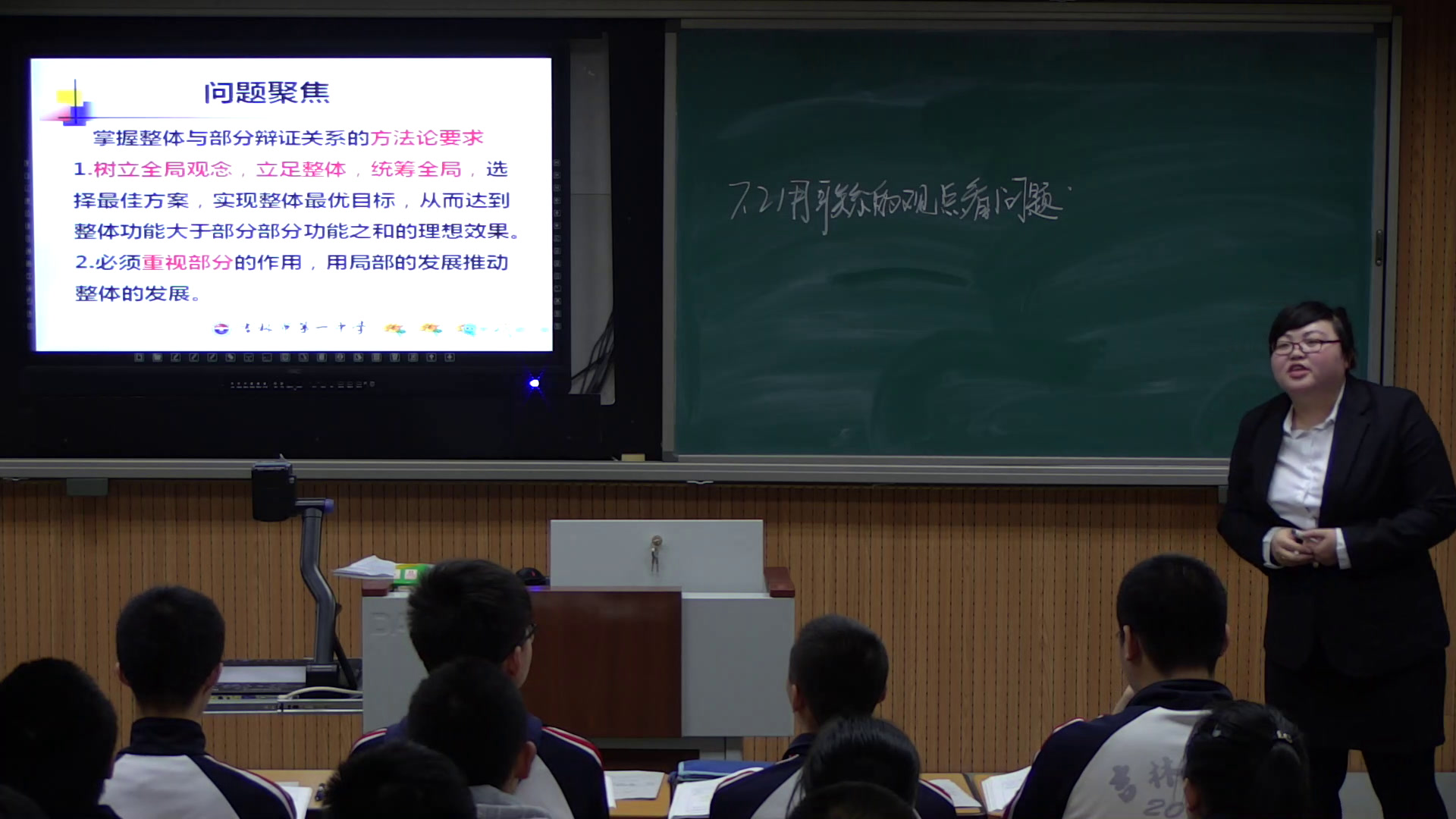人教版政治必修4《用联系的观点看问题》吉林孙老师-省一等奖