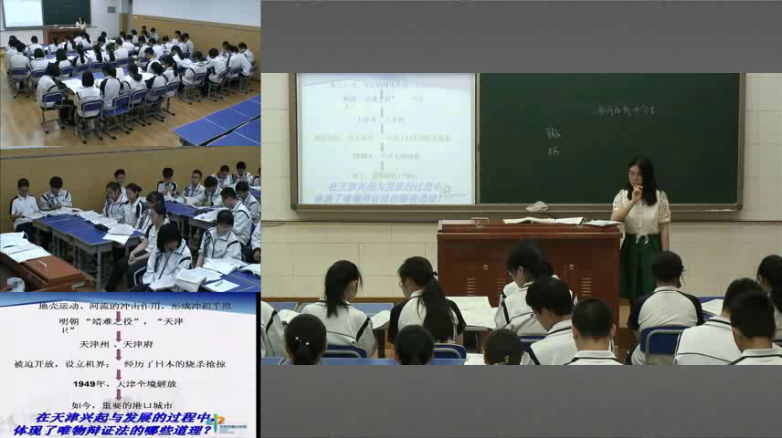 人教版政治必修4《综合探究　坚持唯物辩证法　反对形而上学》天津王老师-省一等奖