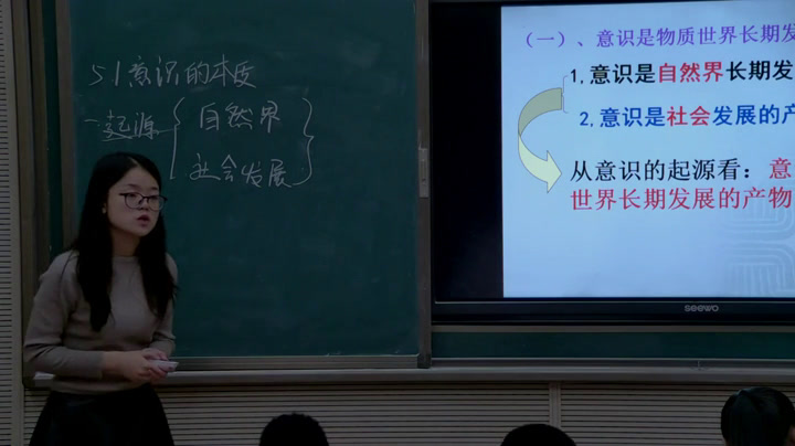 人教版政治必修4《意识的本质》甘肃李老师-省一等奖