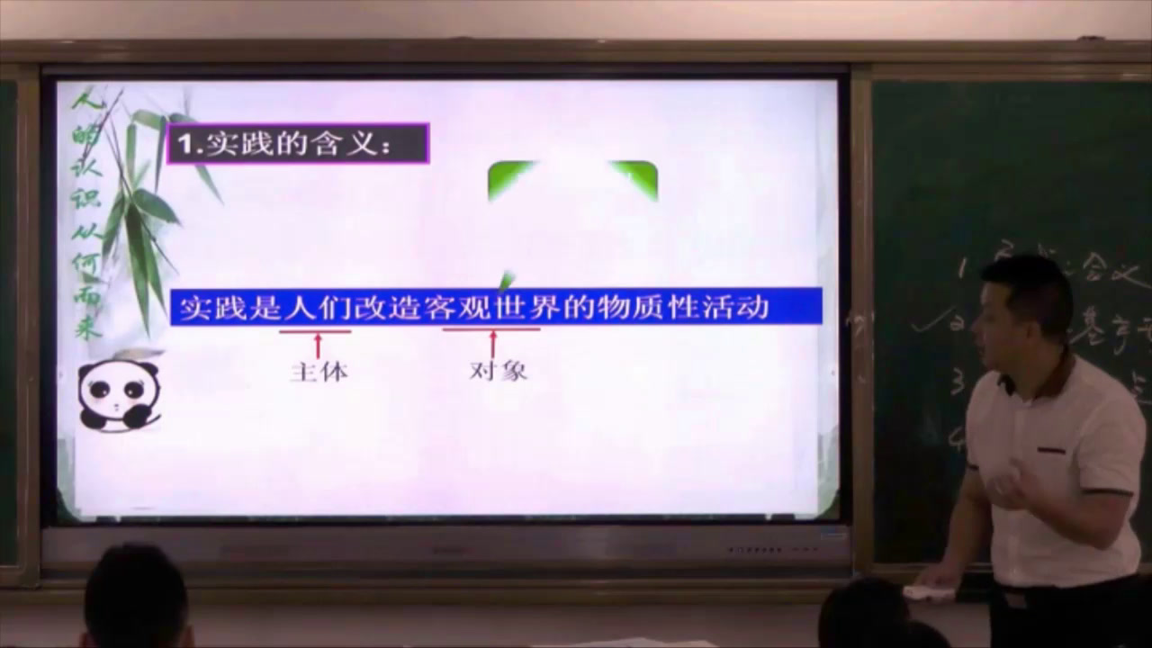 人教版政治必修4《人的认识从何而来》福建江老师-省一等奖