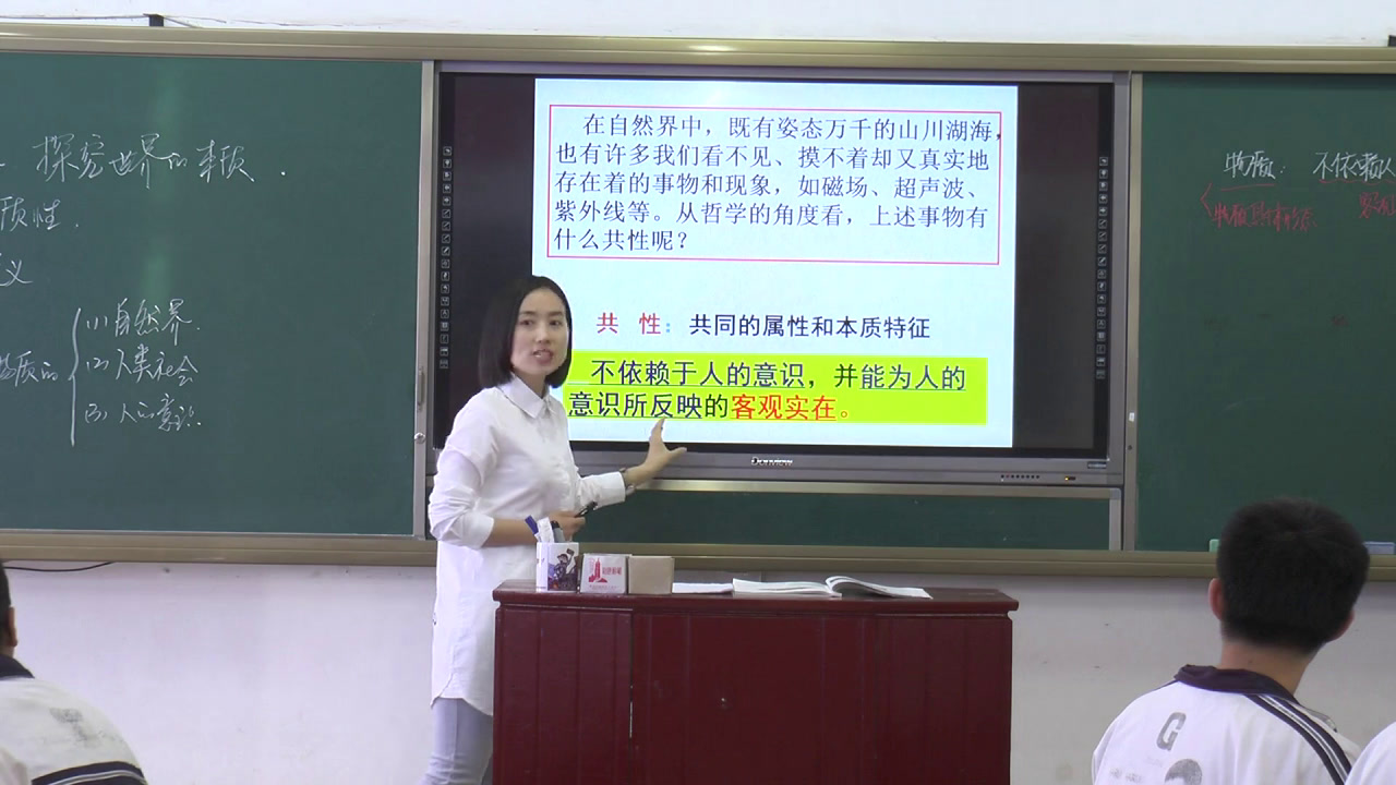 人教版政治必修4《世界的物质性》辽宁李老师-全国一等奖
