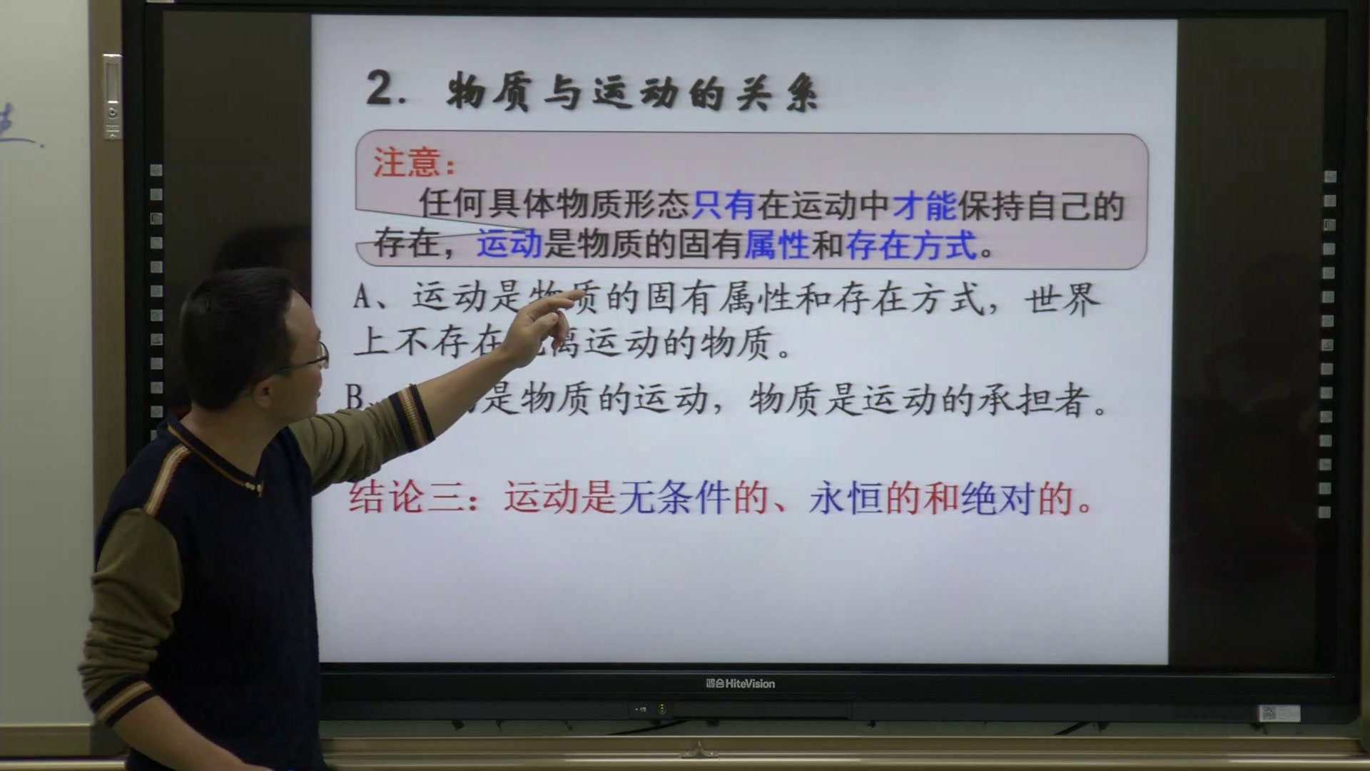 人教版政治必修4《认识运动　把握规律》青海杨老师-省一等奖