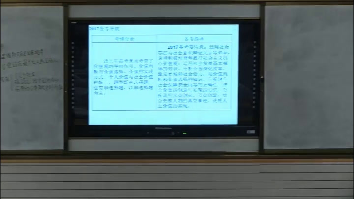 人教版政治必修4《价值与价值观》陕西张老师-省一等奖