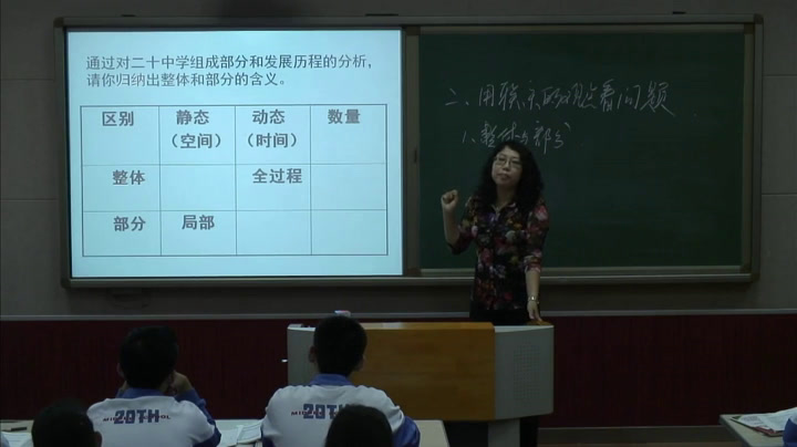 人教版政治必修4《用联系的观点看问题》天津张老师-省一等奖