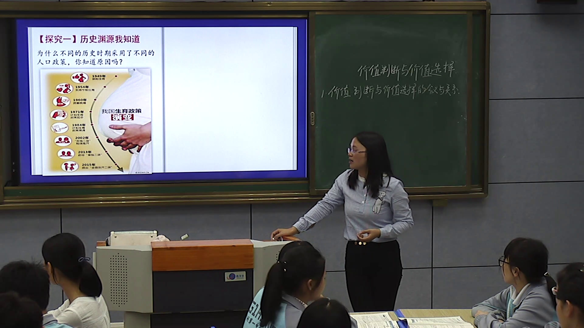 人教版政治必修4《价值判断与价值选择》江西汤老师-省一等奖