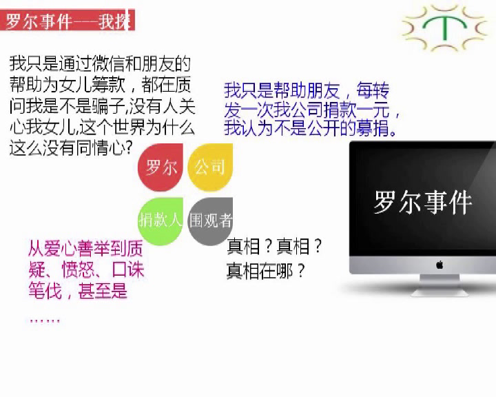 人教版政治必修4《价值判断与价值选择》北京曹老师-省一等奖