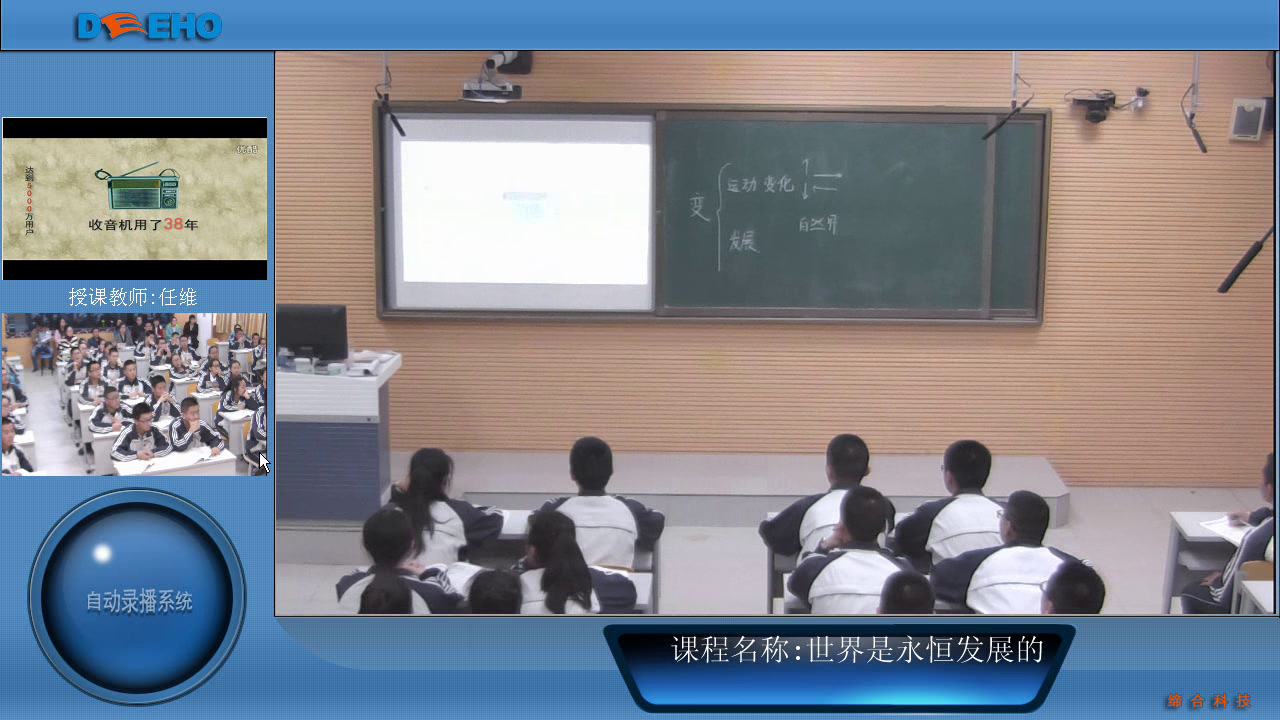 人教版政治必修4《世界是永恒发展的》新疆任老师-省一等奖