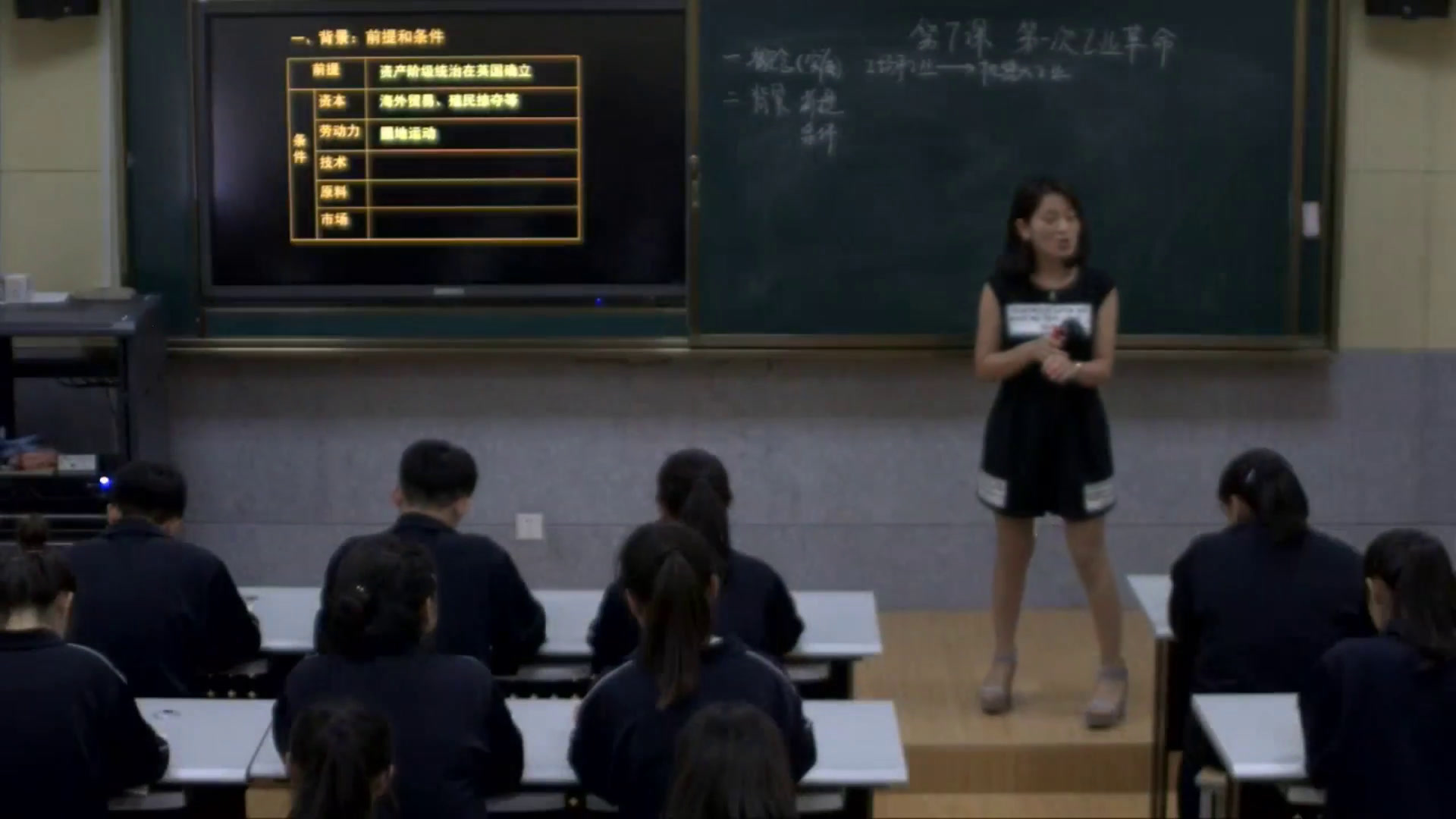 人教版历史必修2《第7课　第一次工业革命》山西李老师-省一等奖