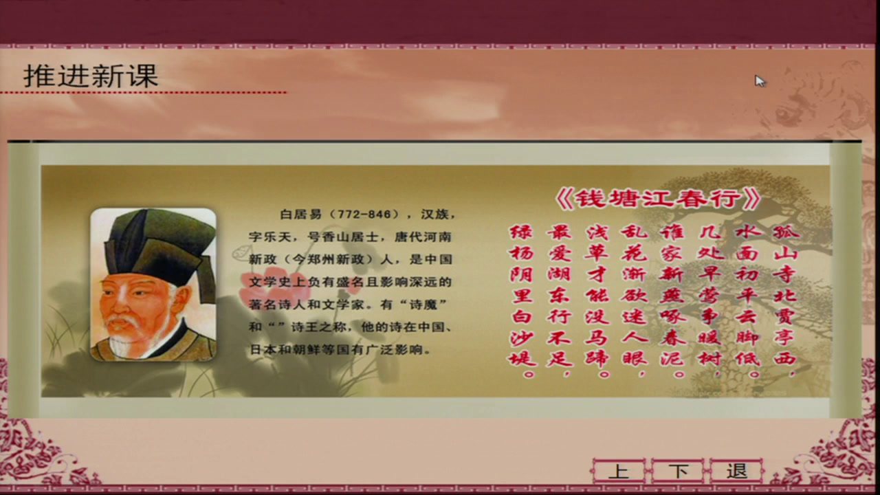 人教版历史必修3《第9课　辉煌灿烂的文学》新疆樊老师-全国一等奖