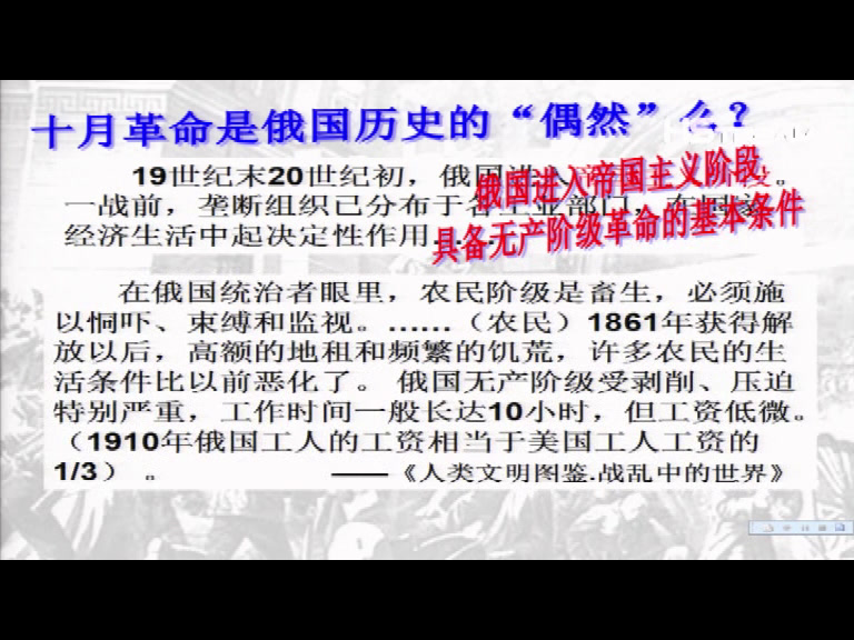 人教版历史必修1《第19课　俄国十月革命的胜利》安徽老师-全国一等奖