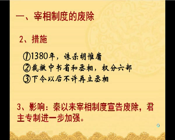 人教版历史必修1《第4课　明清君主专制的加强》广西余老师-全国一等奖