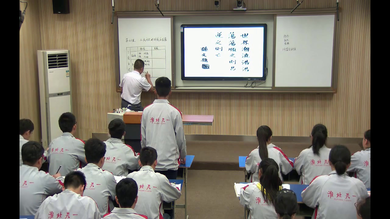 人教版历史必修3《第16课　三民主义的形成和发展》安徽陈老师-市一等奖