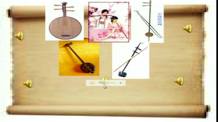 人音版音乐必修《音乐鉴赏》《第七节丝竹相和》广东杨老师-省一等奖