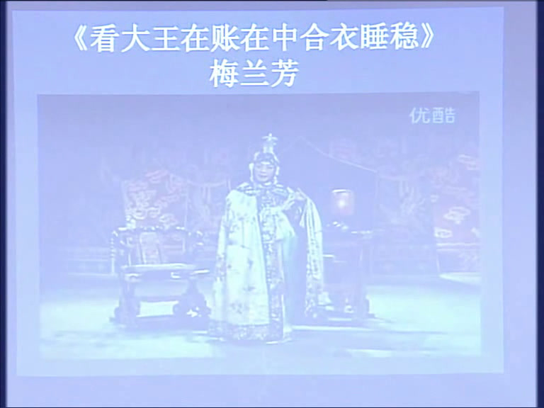 人音版音乐必修《音乐鉴赏》《第八节京剧大师梅兰芳》江西陈老师-省一等奖