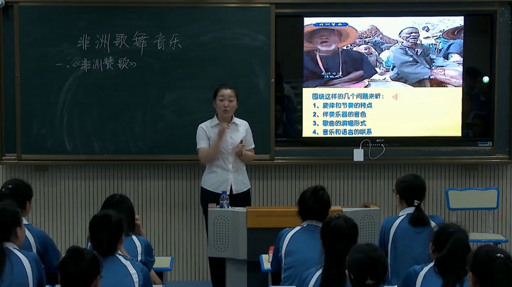 人音版音乐必修《音乐鉴赏》《第十一节非洲歌舞音乐》黑龙江李老师-省一等奖