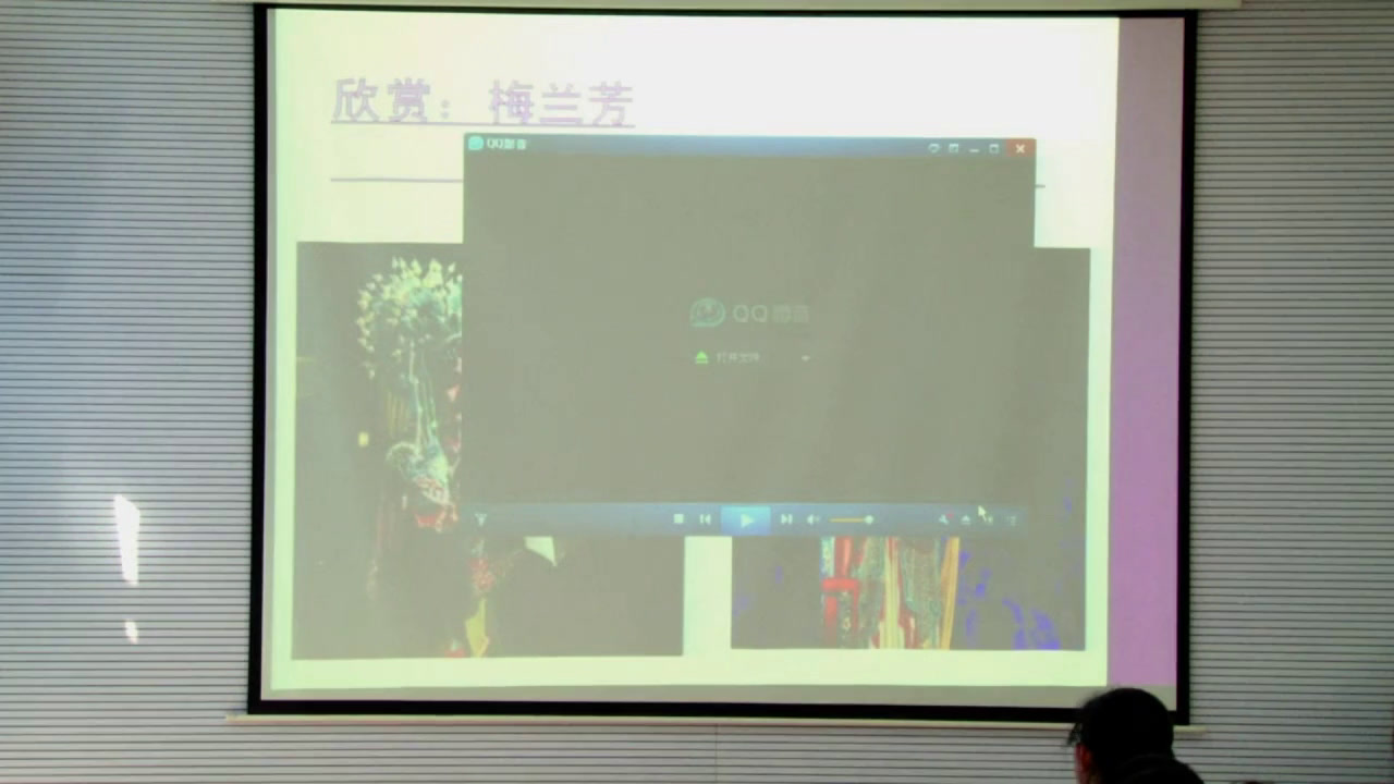 人音版音乐必修《音乐鉴赏》《第八节京剧大师梅兰芳》宁夏祁老师-省一等奖