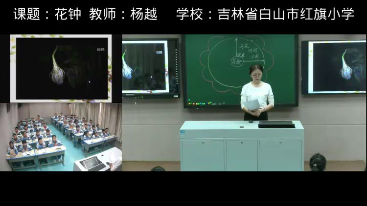 部编版小学语文三下《13花钟》吉林杨老师-省一等奖