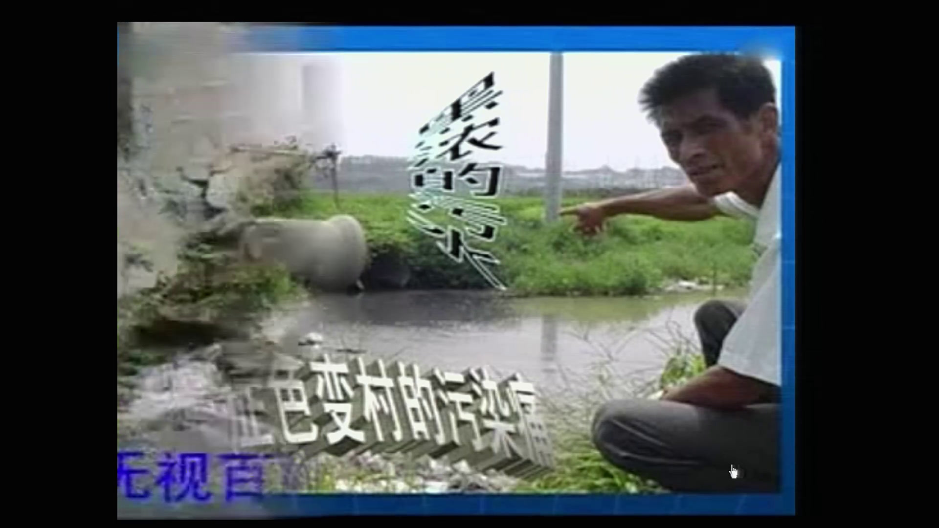 人教版高中体育《环境对健康的影响》江苏程老师-省一等奖