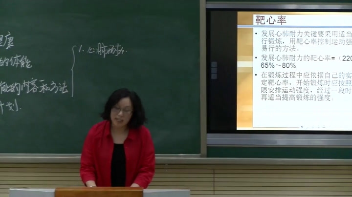 人教版高中体育《全面发展体能与科学锻炼》辽宁李老师-全国一等奖