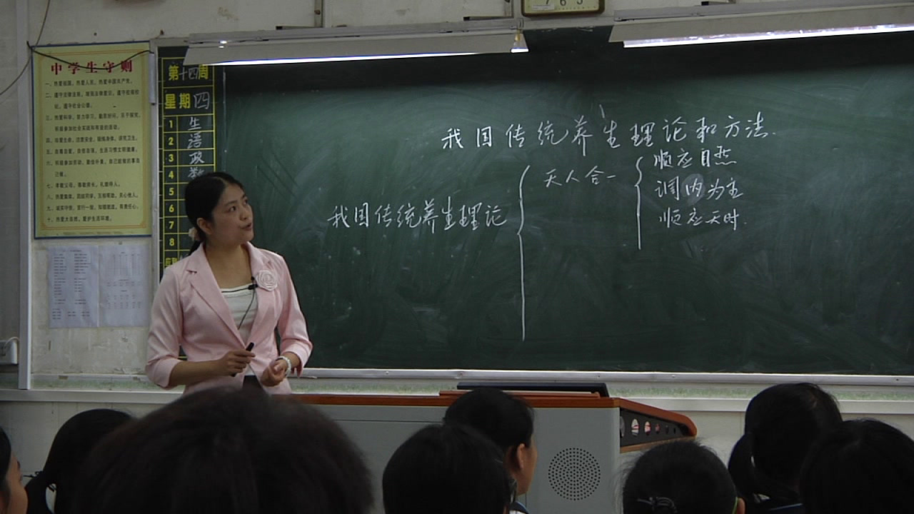 人教版高中体育《我国传统的养生理论与方法》广东老师-市一等奖