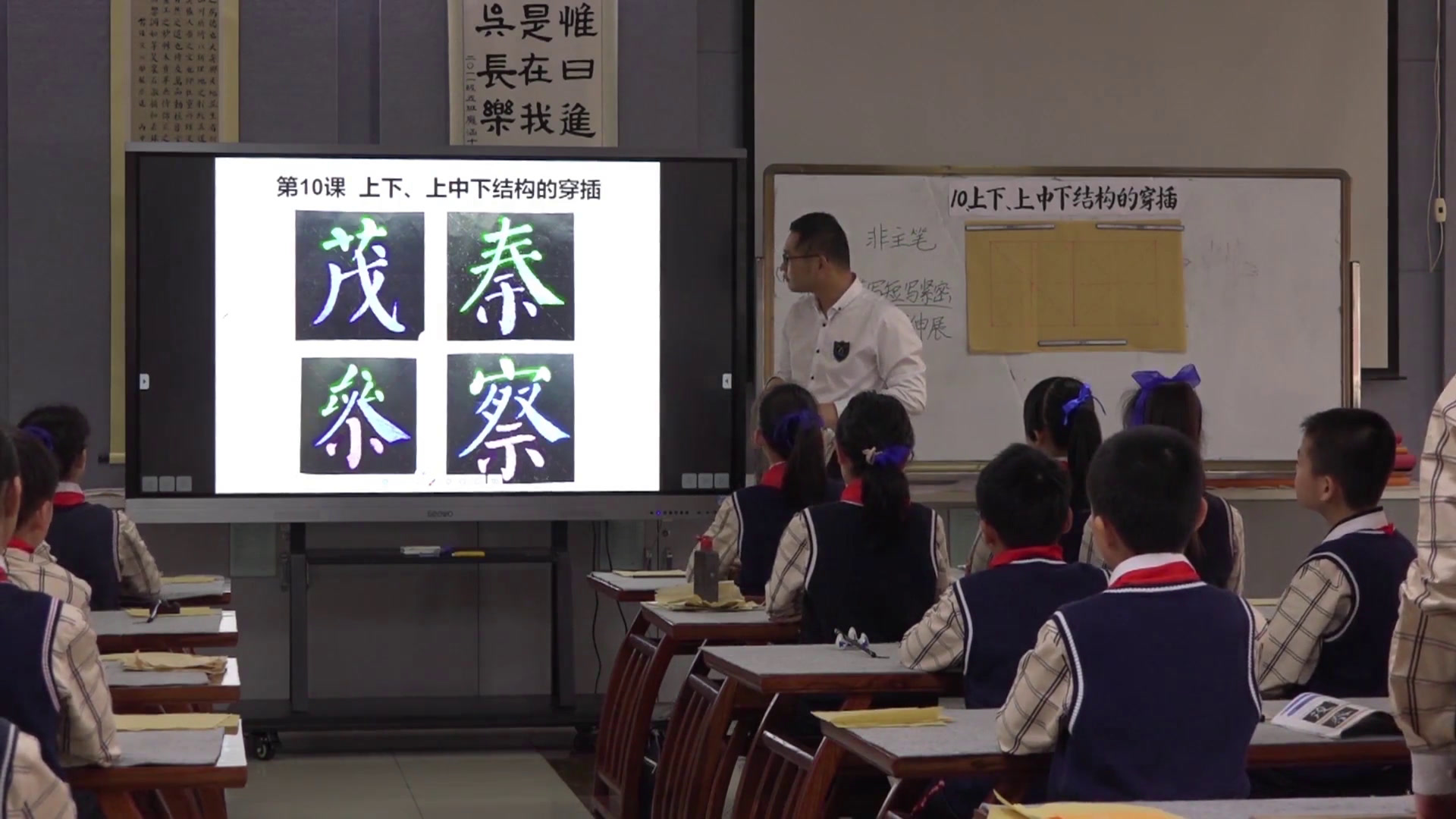  五年级书法《 上下、上中下结构的穿插》广西李老师-全国一等奖