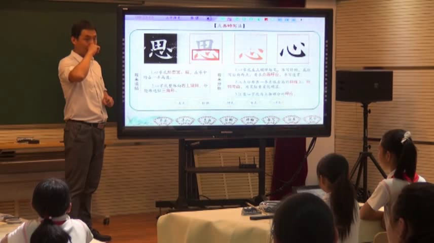 五年级书法《 心字底》北京王老师-全国一等奖