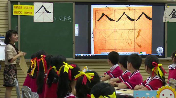  五年级书法《 人字头》重庆张老师-省一等奖