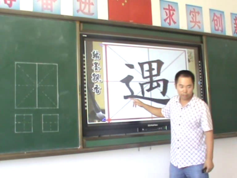  五年级书法《 走之儿》内蒙梁老师-省一等奖